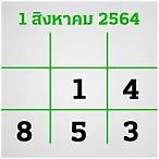 เลขออก1/8/64